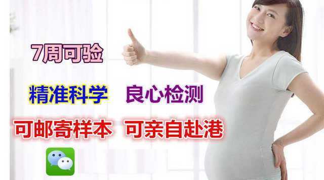 孕六周香港验血准确吗pg_有人香港验血男女禁绝的吗?进程有惊无险