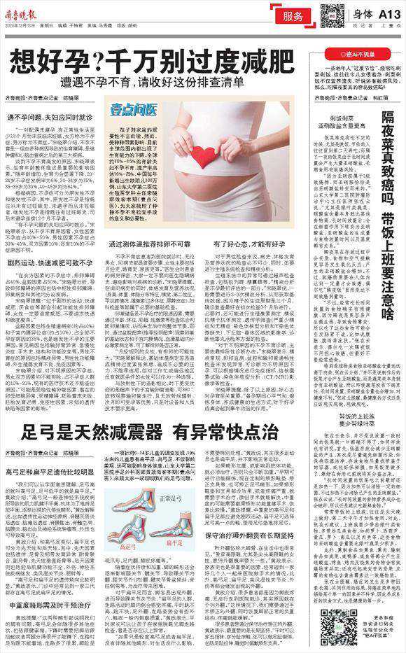 7周香港验血准确吗,过度减肥影响怀孕，遭遇不孕不育请收好这份排查清单
